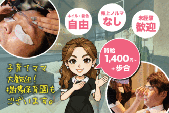 【アルバイト・パート】ママ歓迎｜アイブロウリスト｜提携保育園あり｜時給1,400円〜2,000円＋歩合｜大阪天神橋六丁目店｜社保完備◎｜採用サイト｜眉ダンディズム【公式】