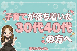 子どもの手が離れた今こそ。メンズ専用眉毛サロンで美容師免許を活かしませんか？｜採用サイト｜眉ダンディズム【公式】